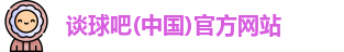 谈球吧体育